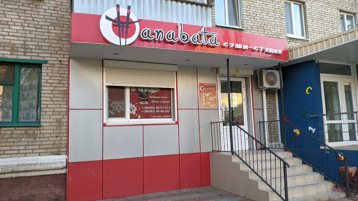 Суши-Студия TANABATA