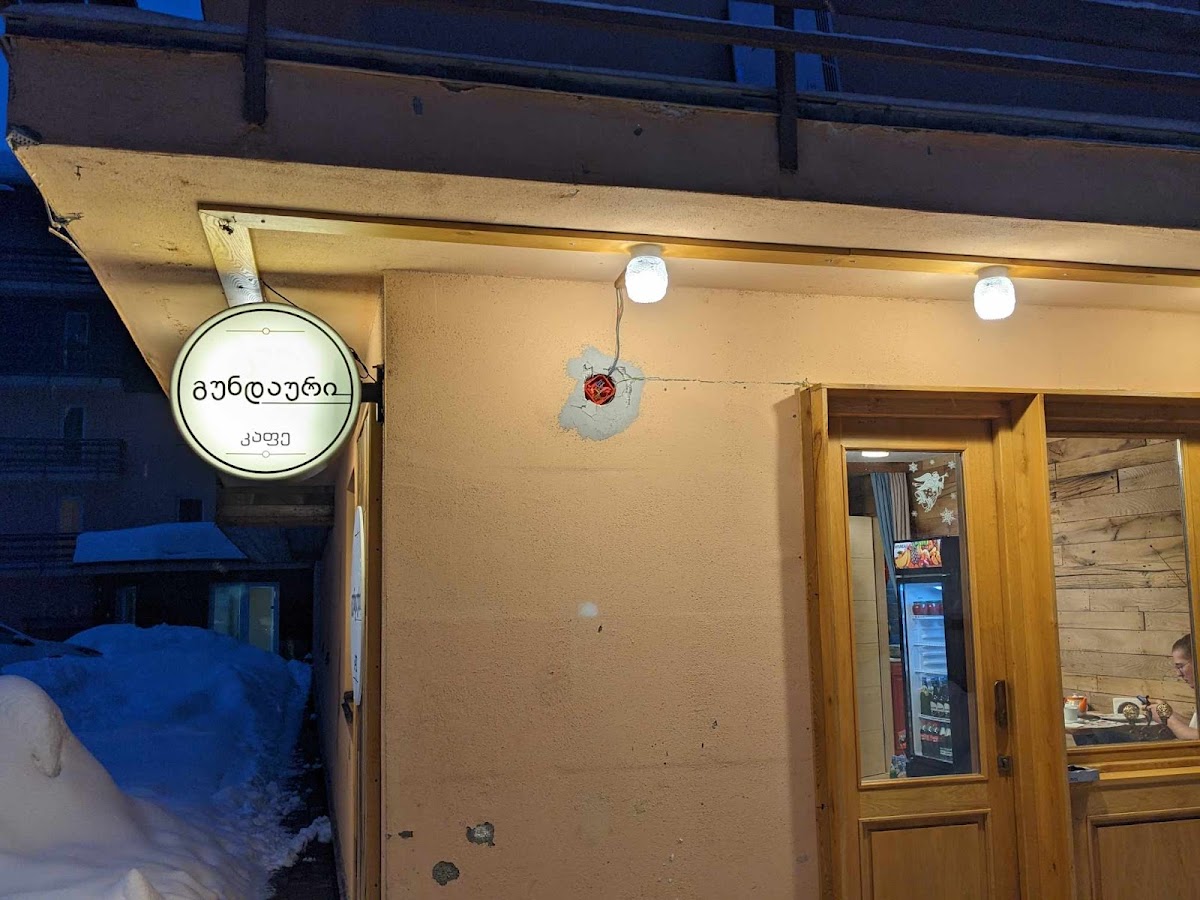 გუნდაური (GUNDAURI)