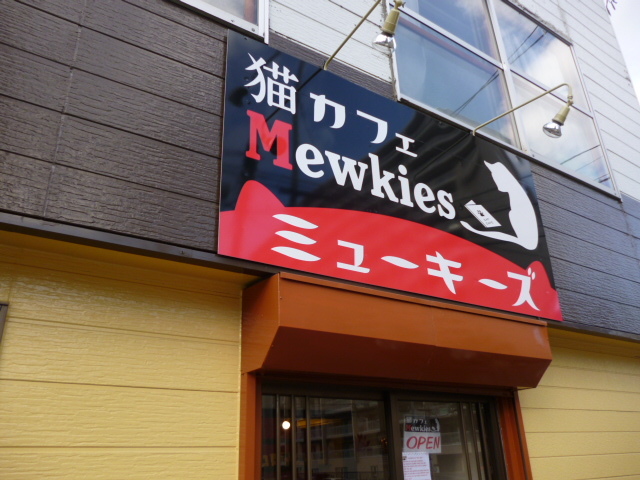 Cat Cafe Mewkies