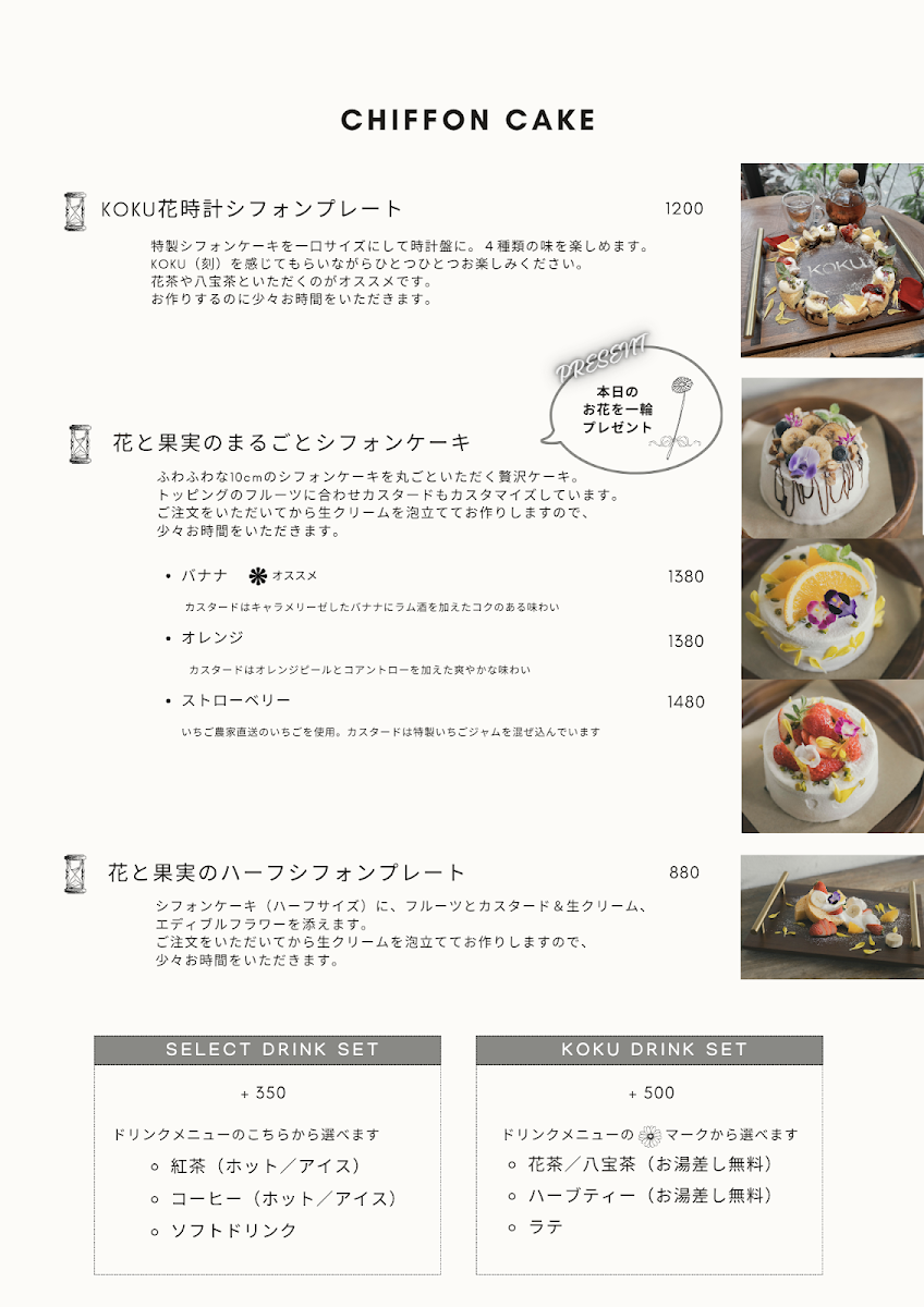 KOKU Cafe, Tea and flower - 1