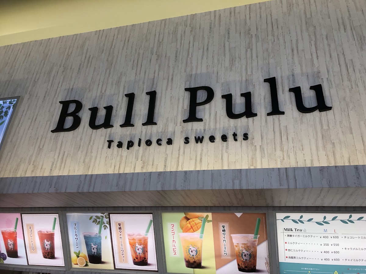 タピオカスイーツ BullPulu ブルプル アリオ上田店