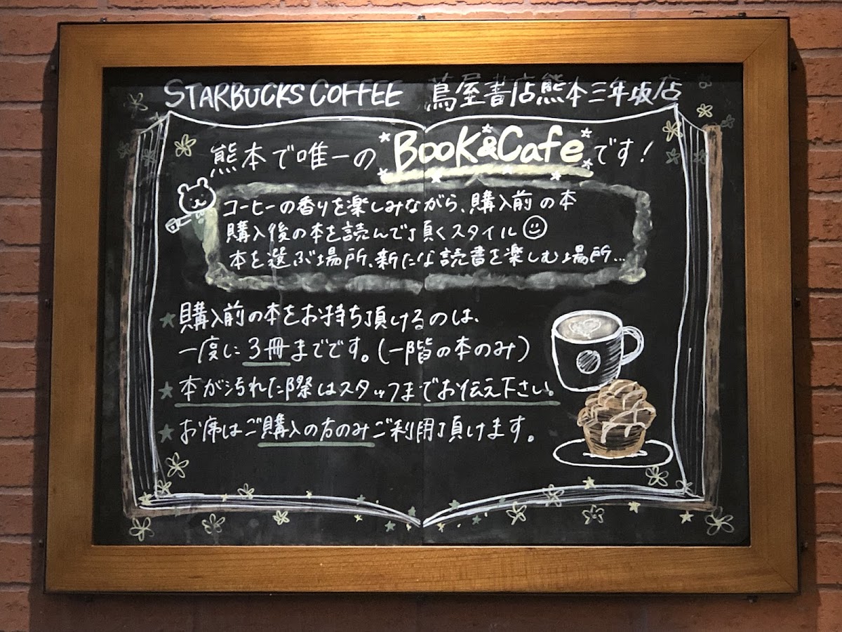Starbucks Coffee - Tsutaya Books Kumamoto Sannenzaka - 4