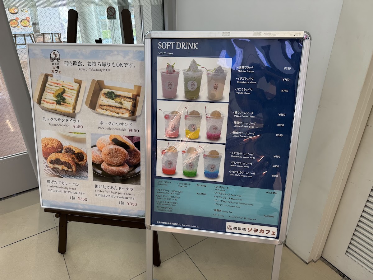 Kintaikyo Sora Cafe - 1