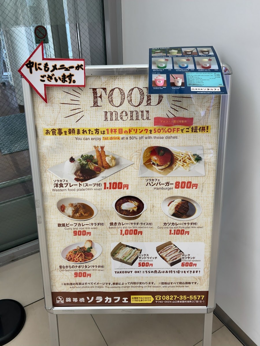 Kintaikyo Sora Cafe - 3