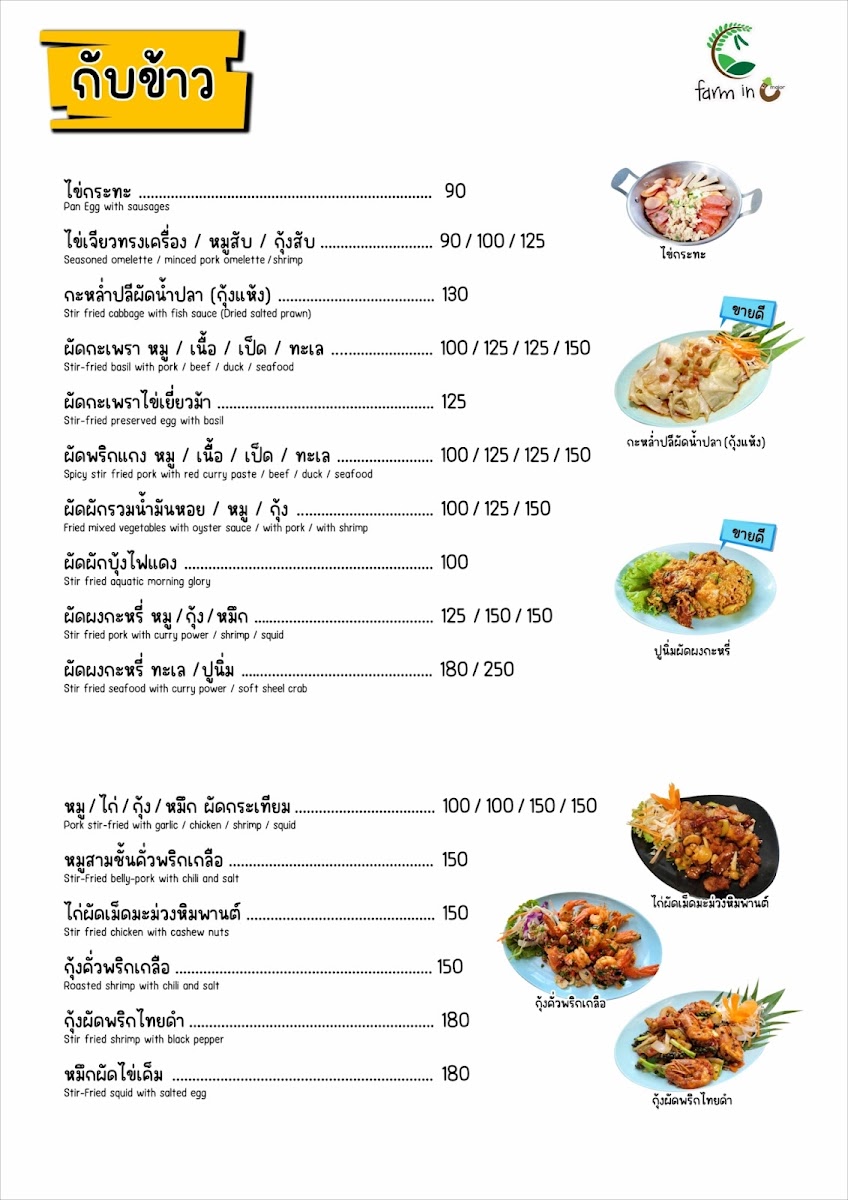 Farm in C - Cafe & Restaurant ฟาร์มอินซีคาเฟ่แอนด์เรสเตอรองต์ (จิปแฟ...แลควาย) - 4