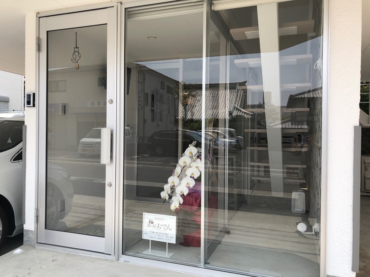 Cat's Cafe Nekonoya ODEN