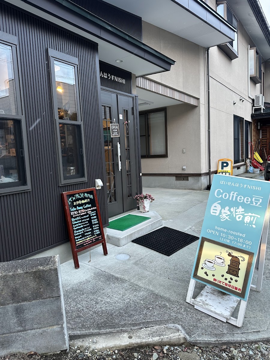 ばいせんはうすNISHI