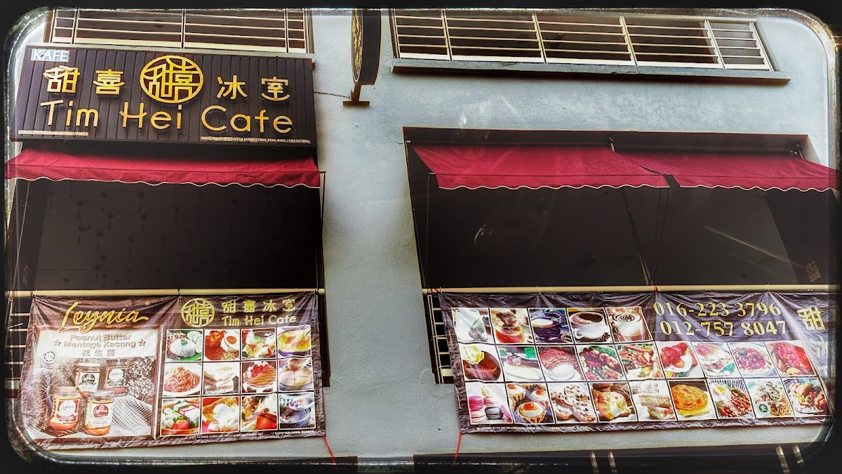 Tim Hei Cafe 甜喜冰室