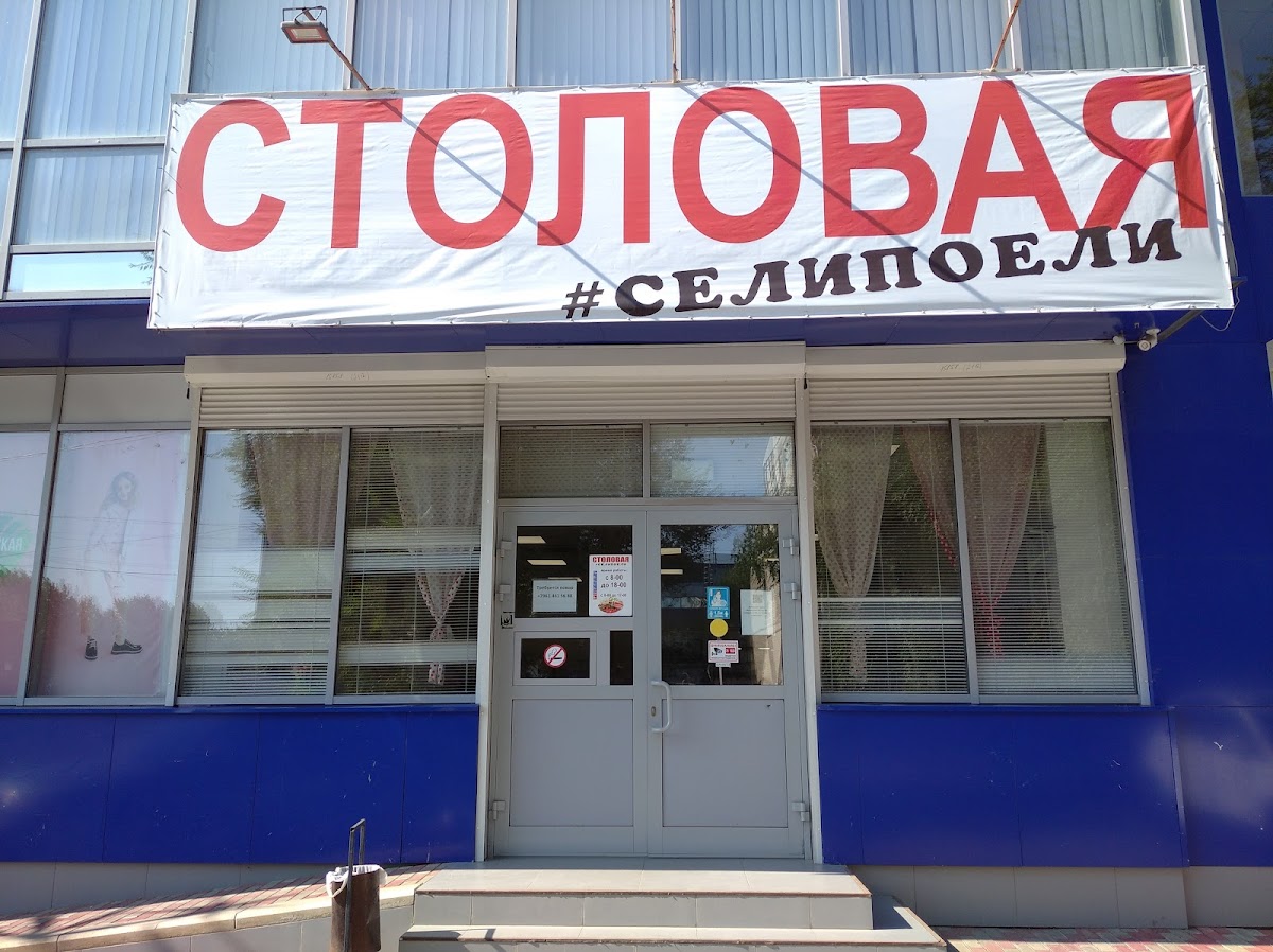 Stolovaya Selipoyeli