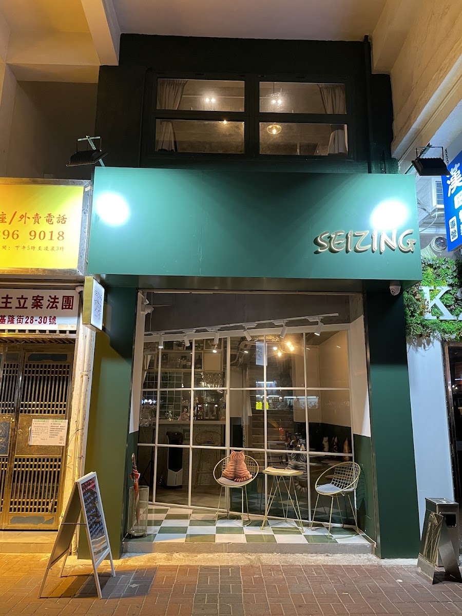 Seizing 啡酒館
