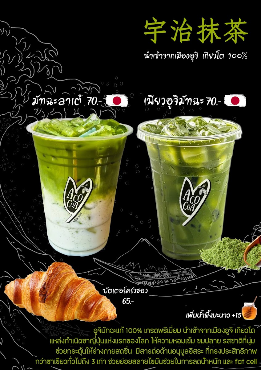 ACOCOA CAFE (อะโกโก้ คาเฟ่) - 1