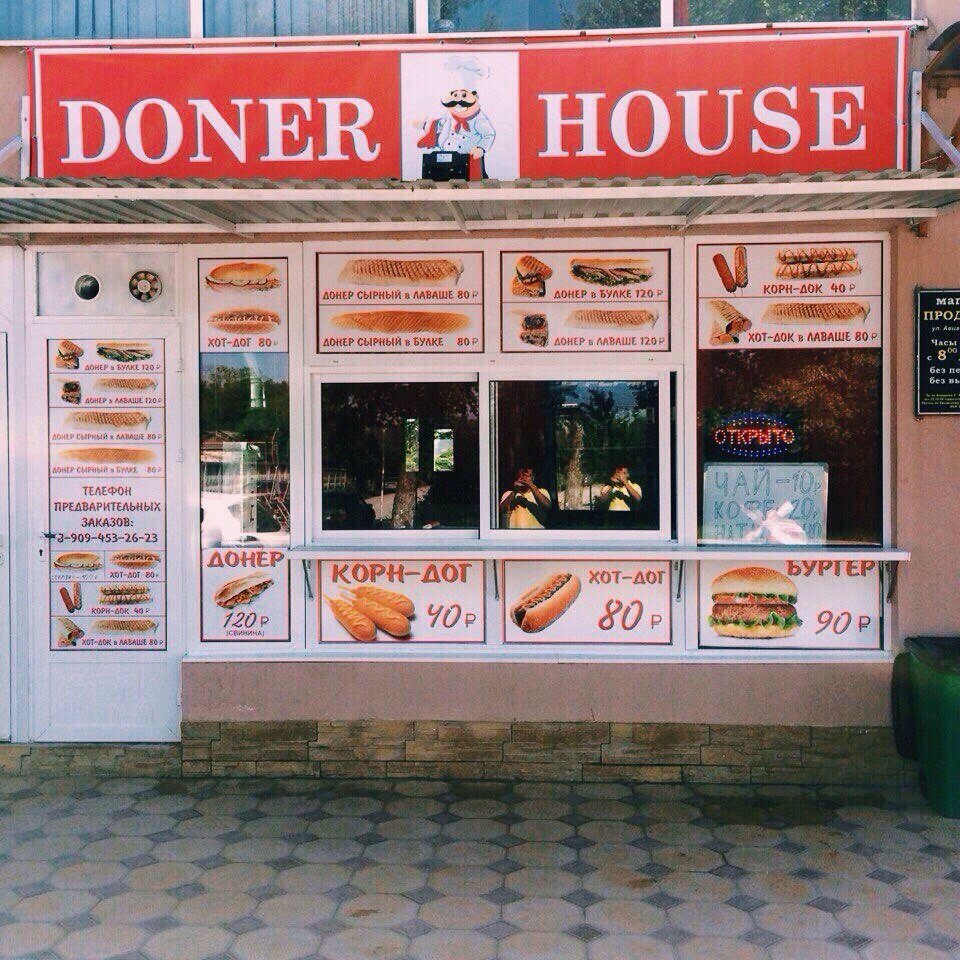 DONER-HOUSE (ДОНЕР-ХАУС)
