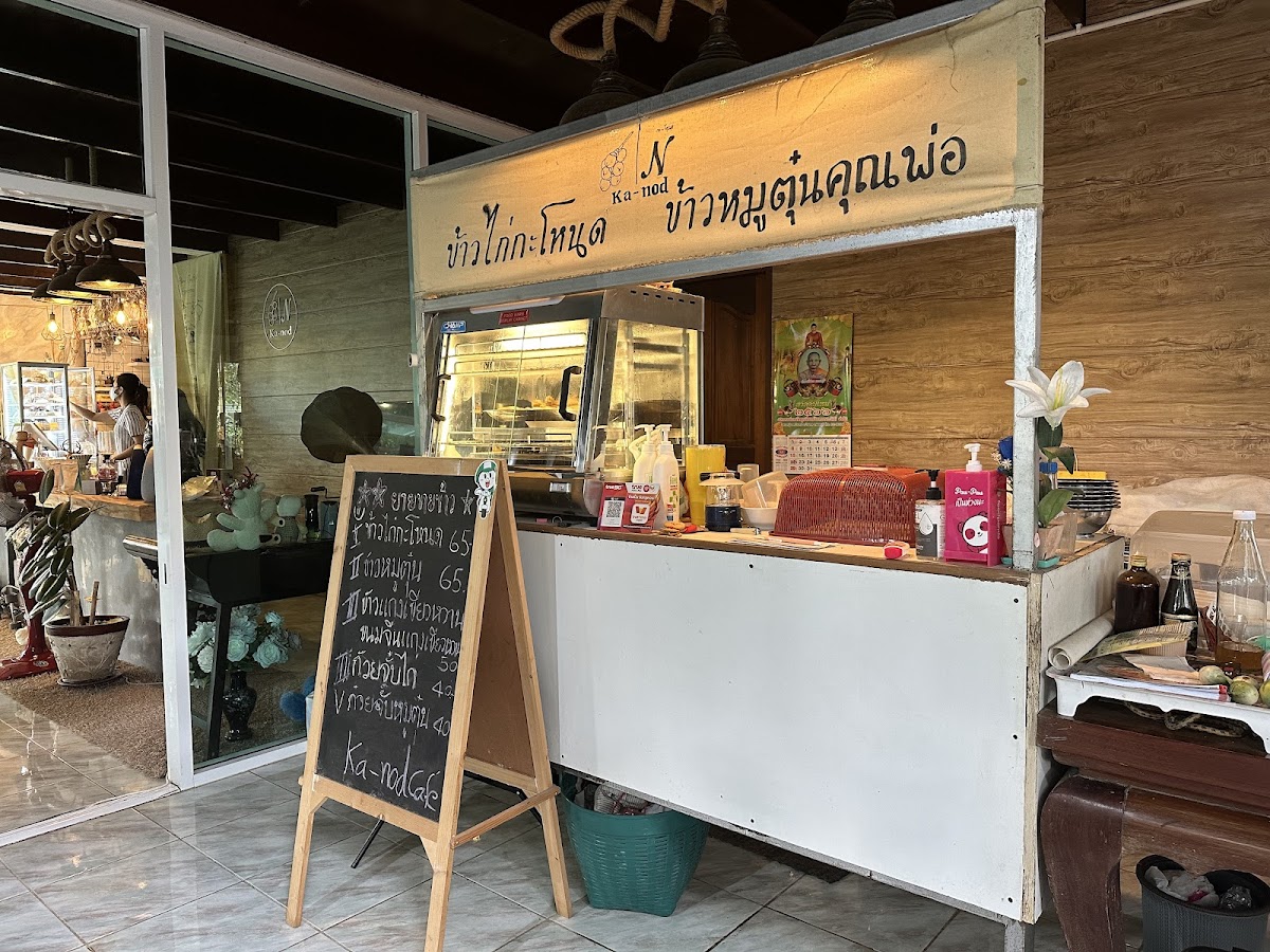 Kanod Cafe กะ-โหนดคาเฟ่เพชรบุรี