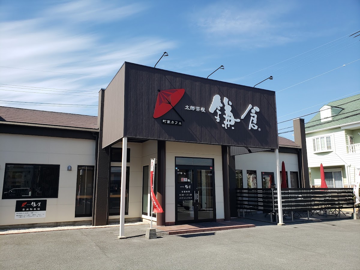 Machiyakafe Tarochayakamakura Omutaten