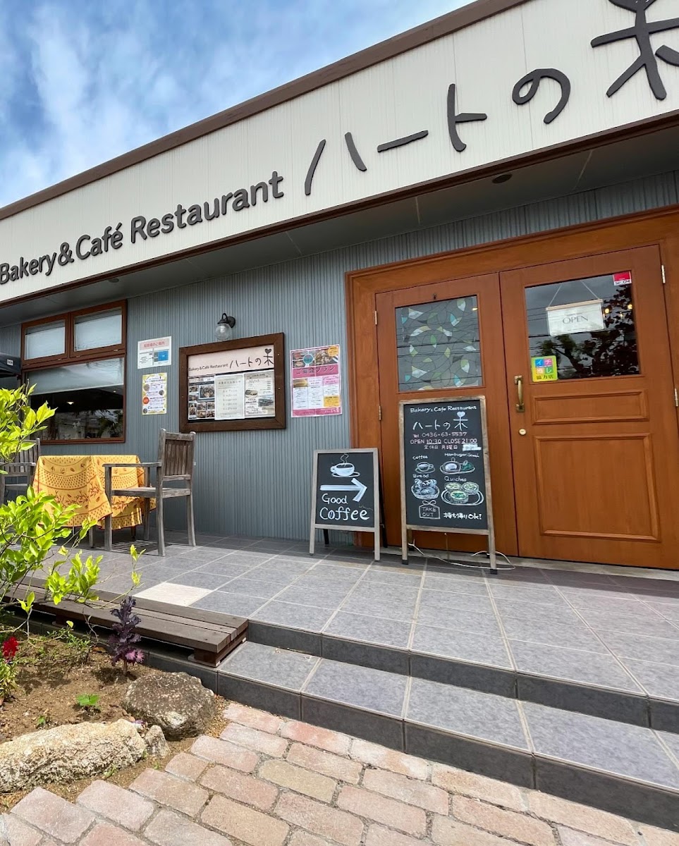 Bakery＆Cafe Restaurant ハートの木