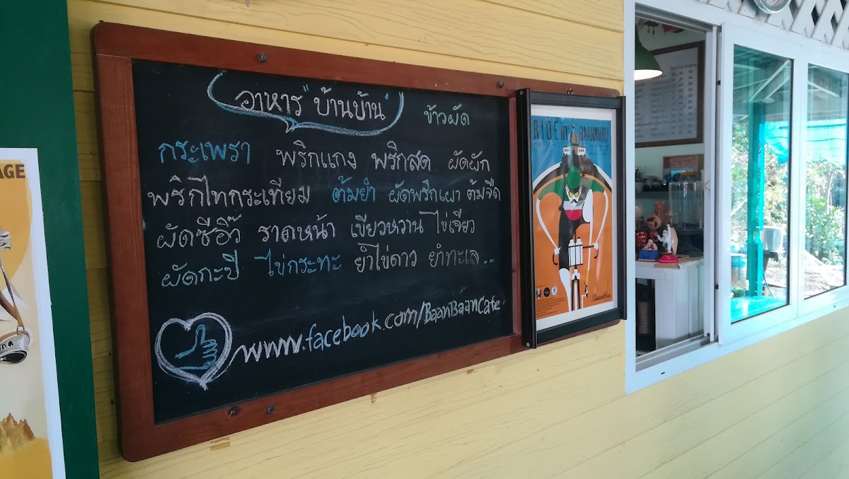 Baan Baan Café - 1