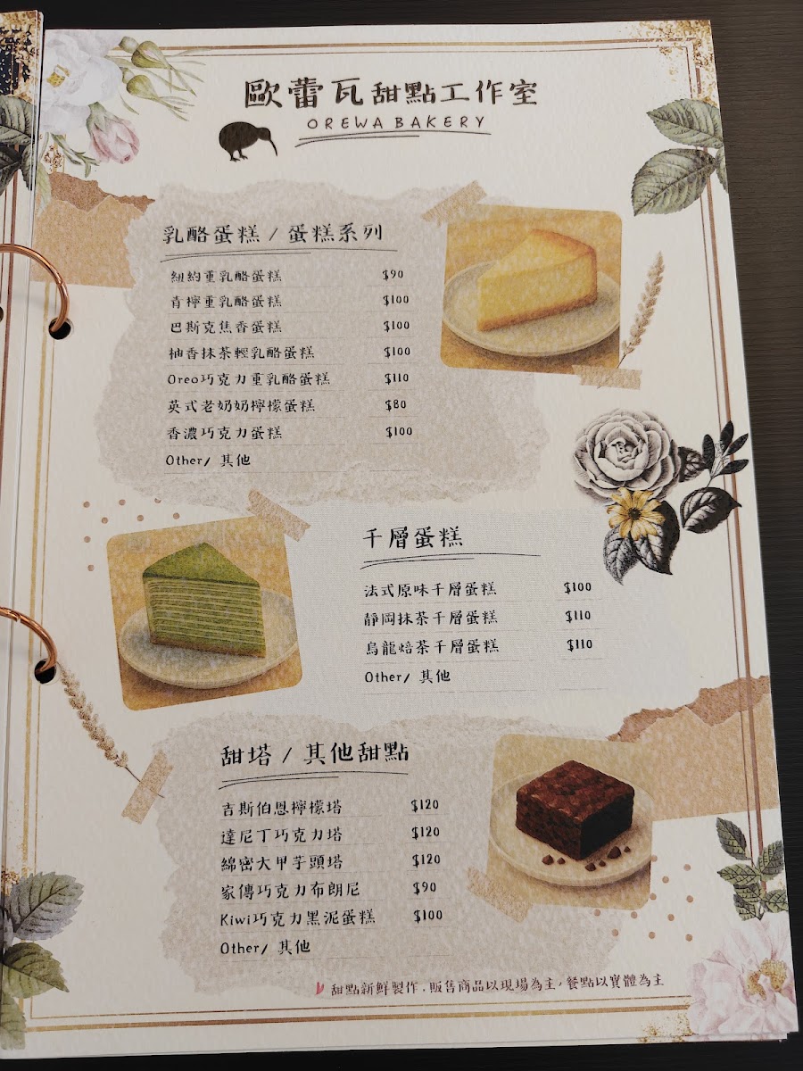 歐蕾瓦甜點工作室 Orewa Bakery - 1