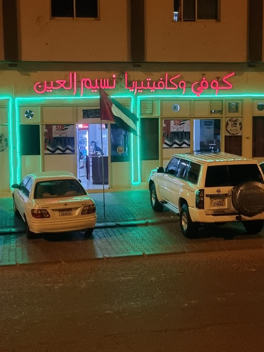 NASEEM AL AIN coffe shop