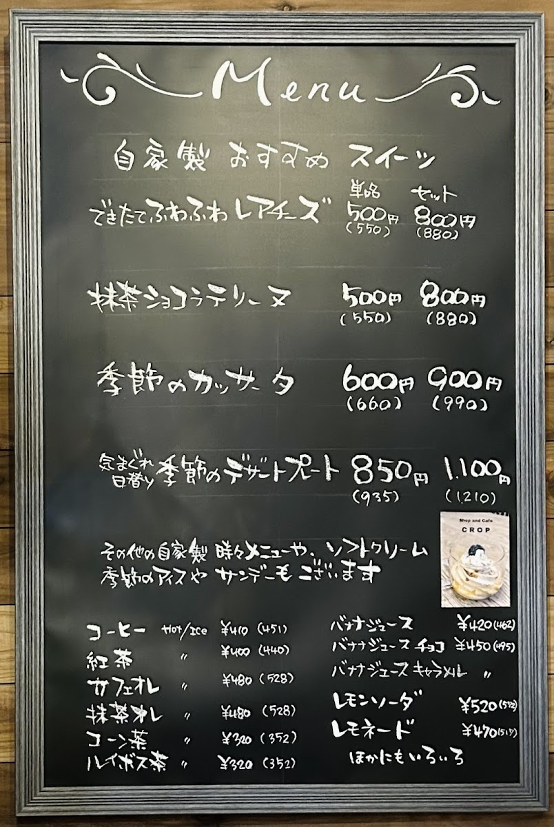 Shop and Cafe CROP(クロップ) - 5