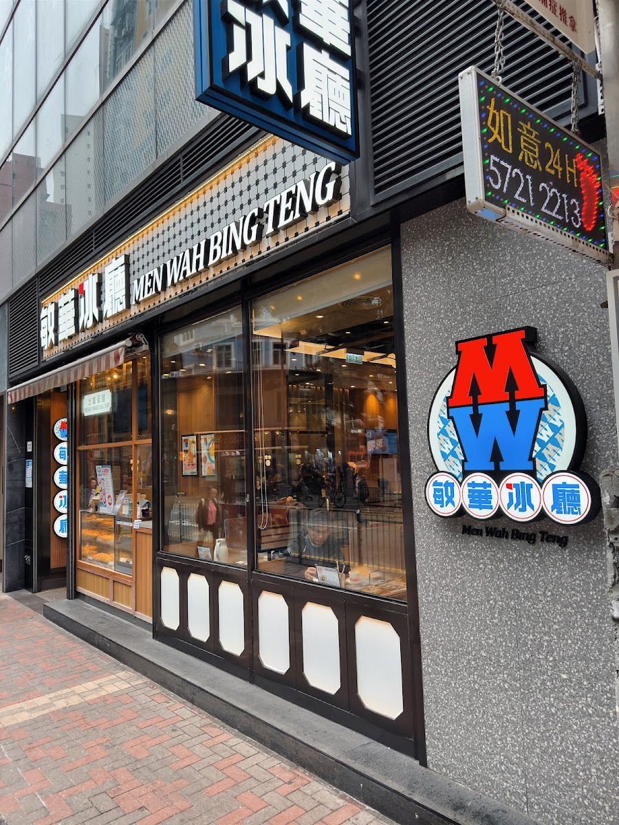 Men Wah Bing Teng (Wan Chai)
