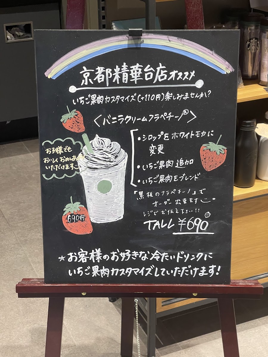Starbucks Coffee - Kyoto Seikadai - 1