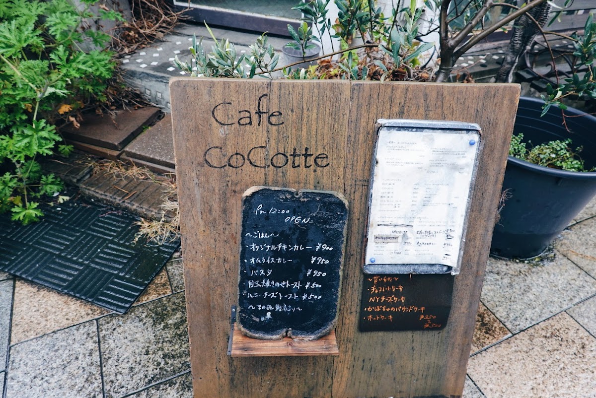 食堂&Cafe CoCotte - 9