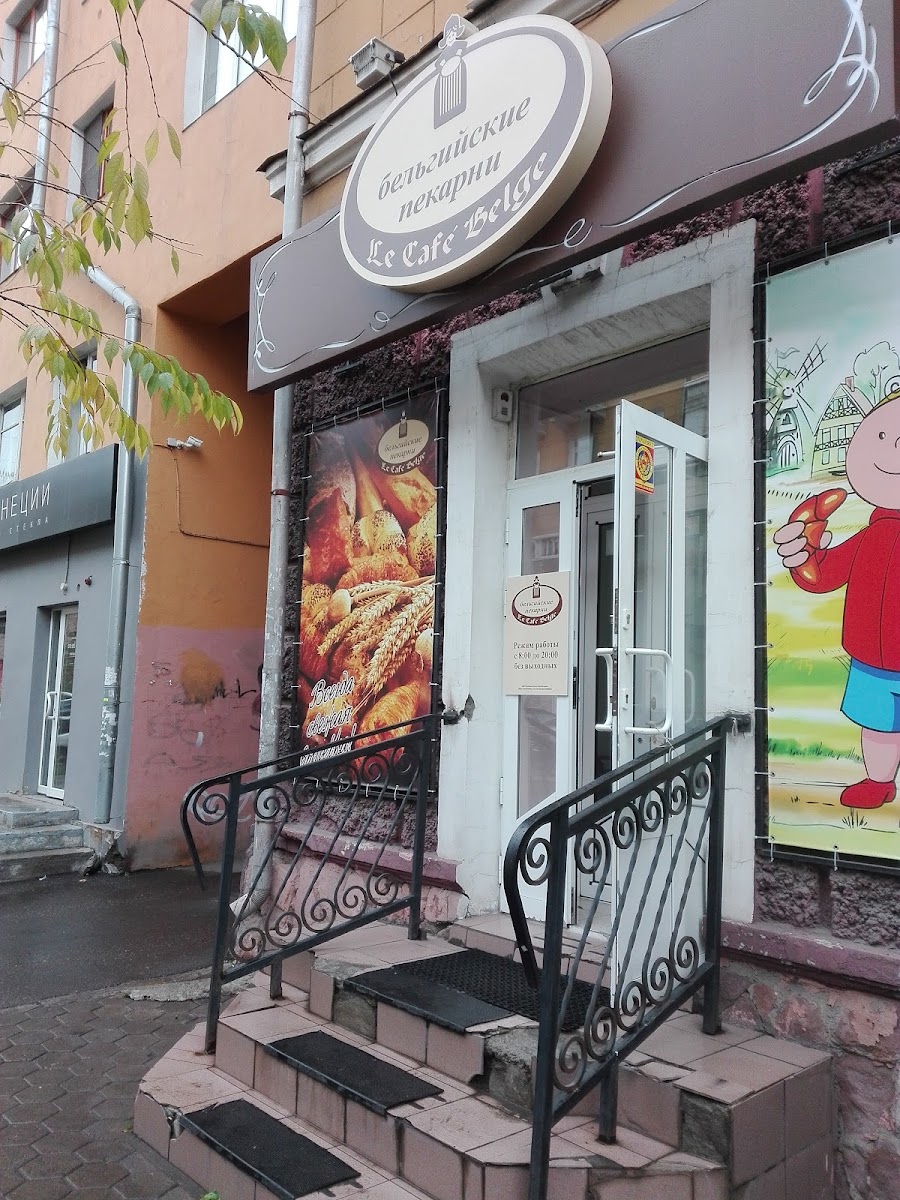 Bel'giyskiye Pekarni