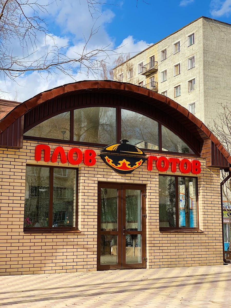 Plov Gotov
