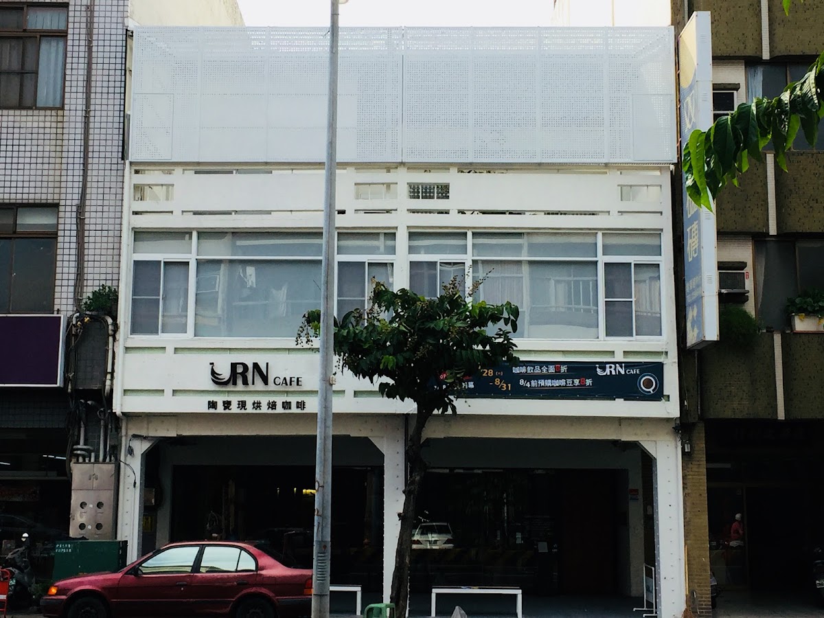 URN Cafe 陶甕現烘焙精品咖啡