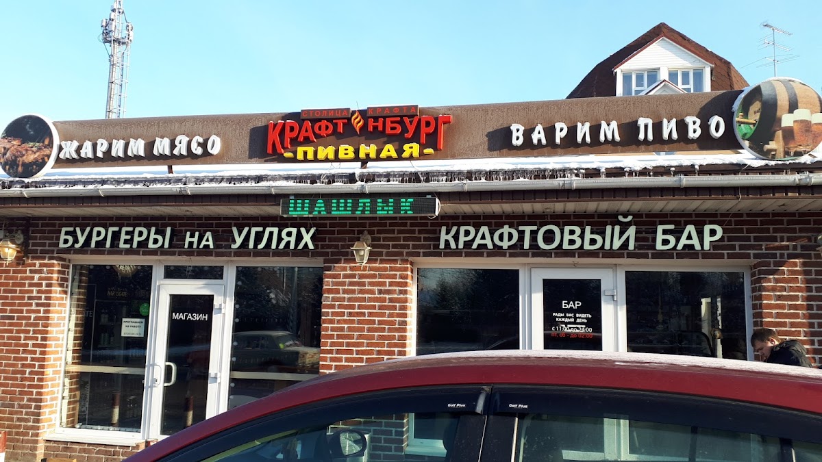 Kraftovyye Burgery I Pivo