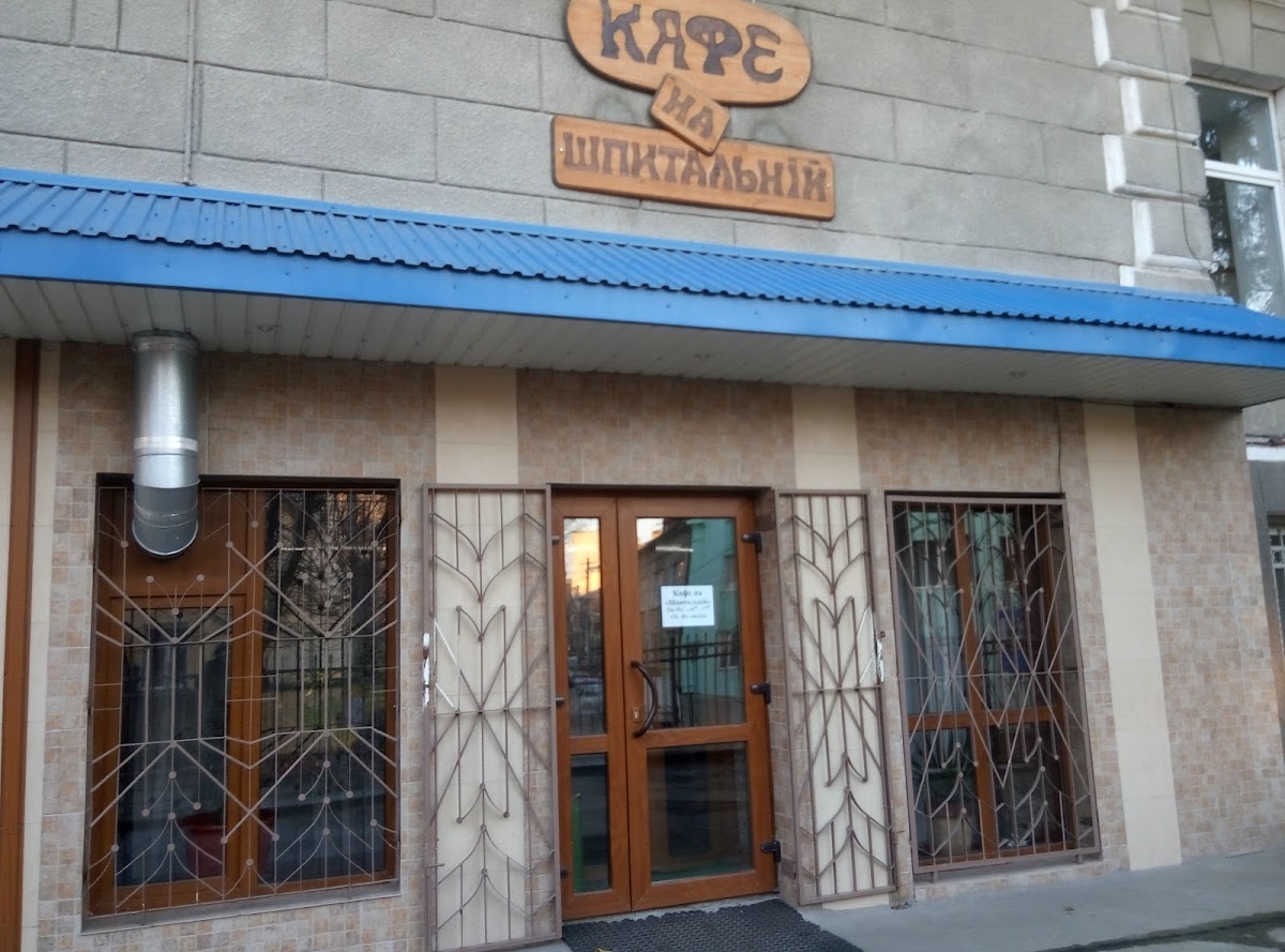 Kafe 'Na Shpytalʹniy'
