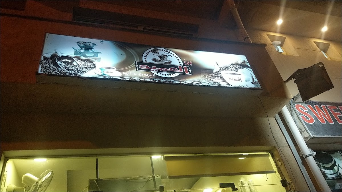 Cafe El Ameed