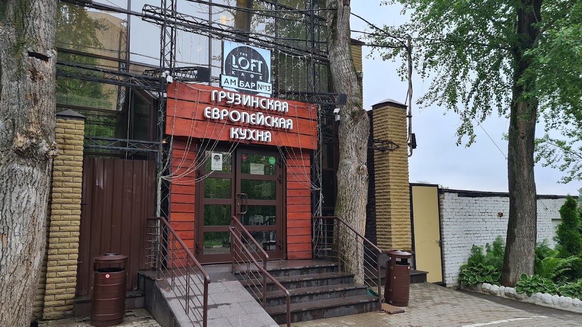 The LOFT КАФЕ АМБАР No13