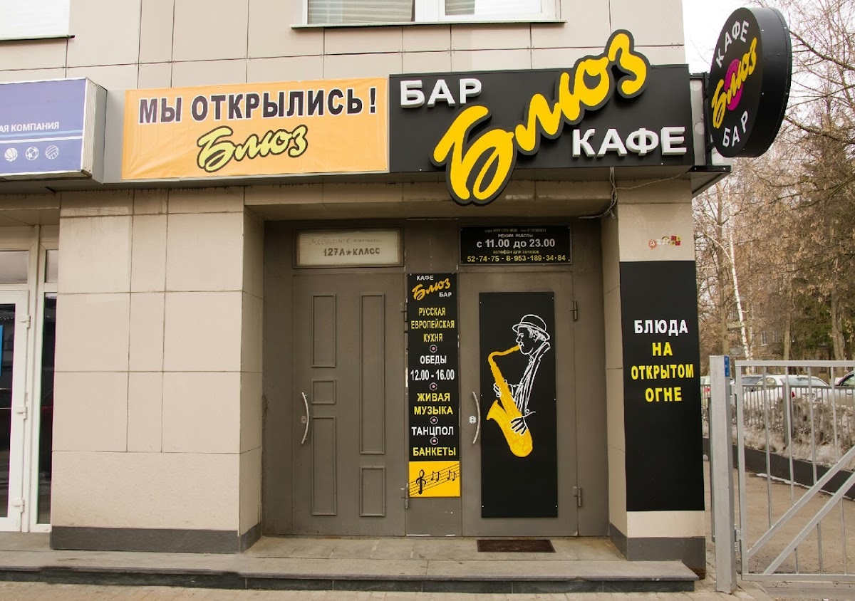 Kafe-Bar Blyuz