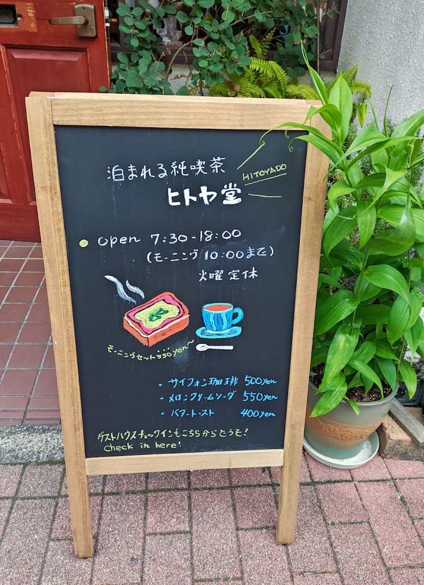 Cafe & guesthouse Hitoyado - 10