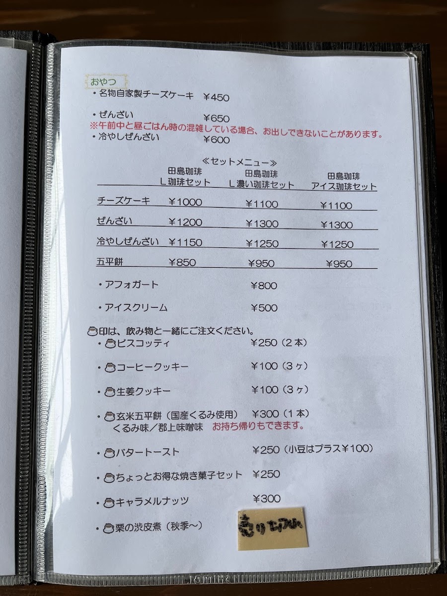 Tajima Coffee Shop - 1