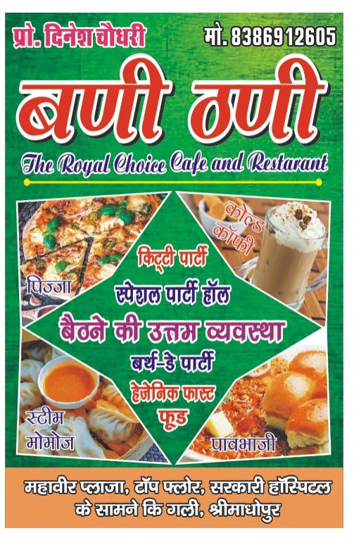 Bani thani cafe and restaurant shrimadhopur - 4