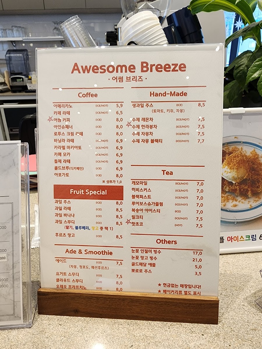 어썸브리즈(Awesome Breeze) - 1