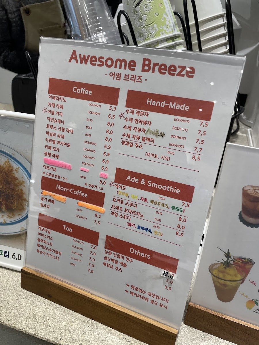 어썸브리즈(Awesome Breeze) - 2