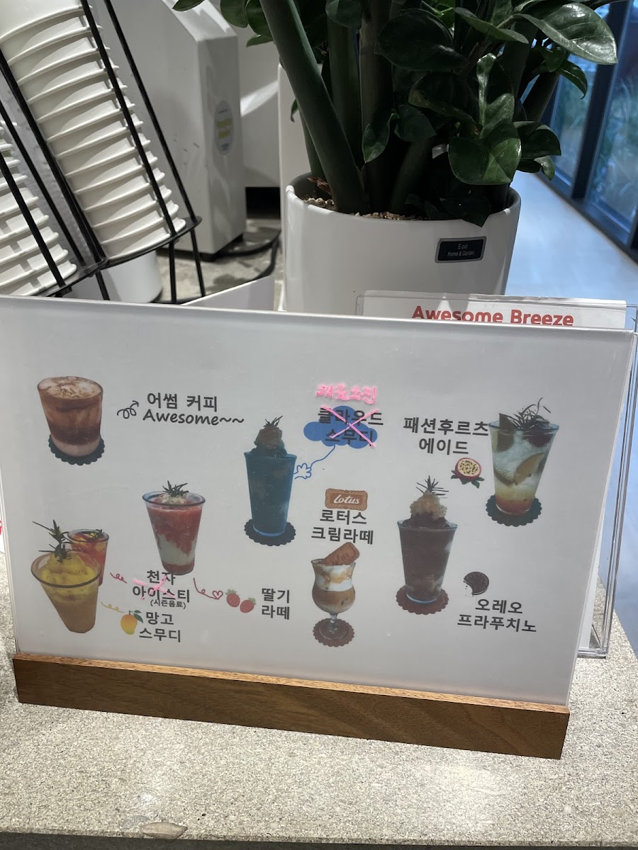 어썸브리즈(Awesome Breeze) - 3