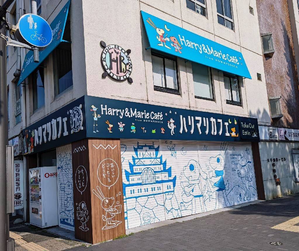 Harry＆Marie Café