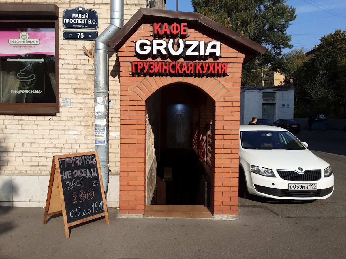 Кафе грузинской кухни «GeorGia»