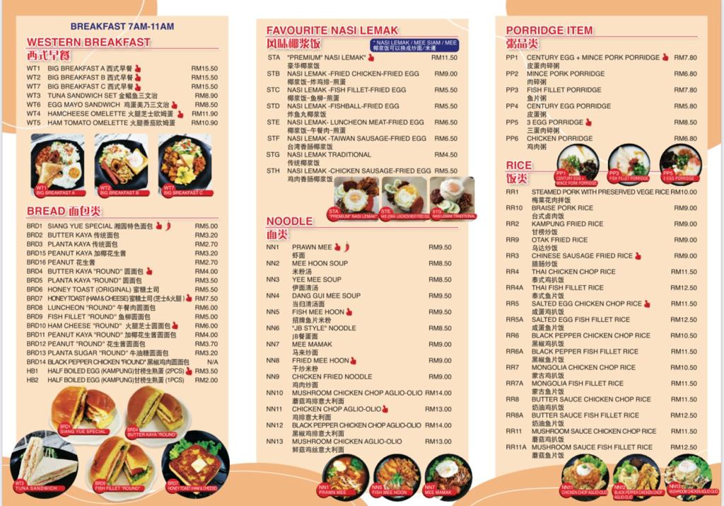 Siang Yue Cafe Mount Austin 湘园食坊 - 1
