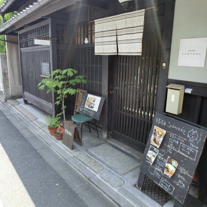 Book & Café Kotoba no Haoto