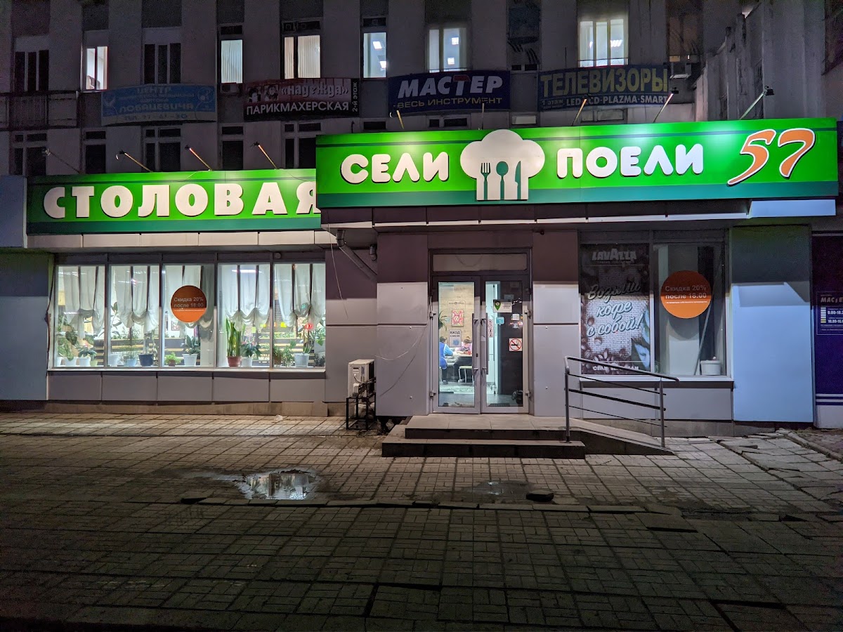 Stolovaya Seli Poyeli 57