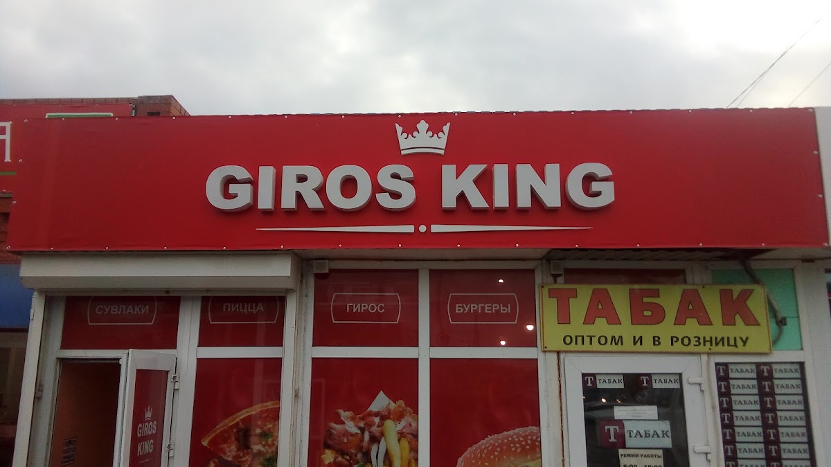 GIROS KING