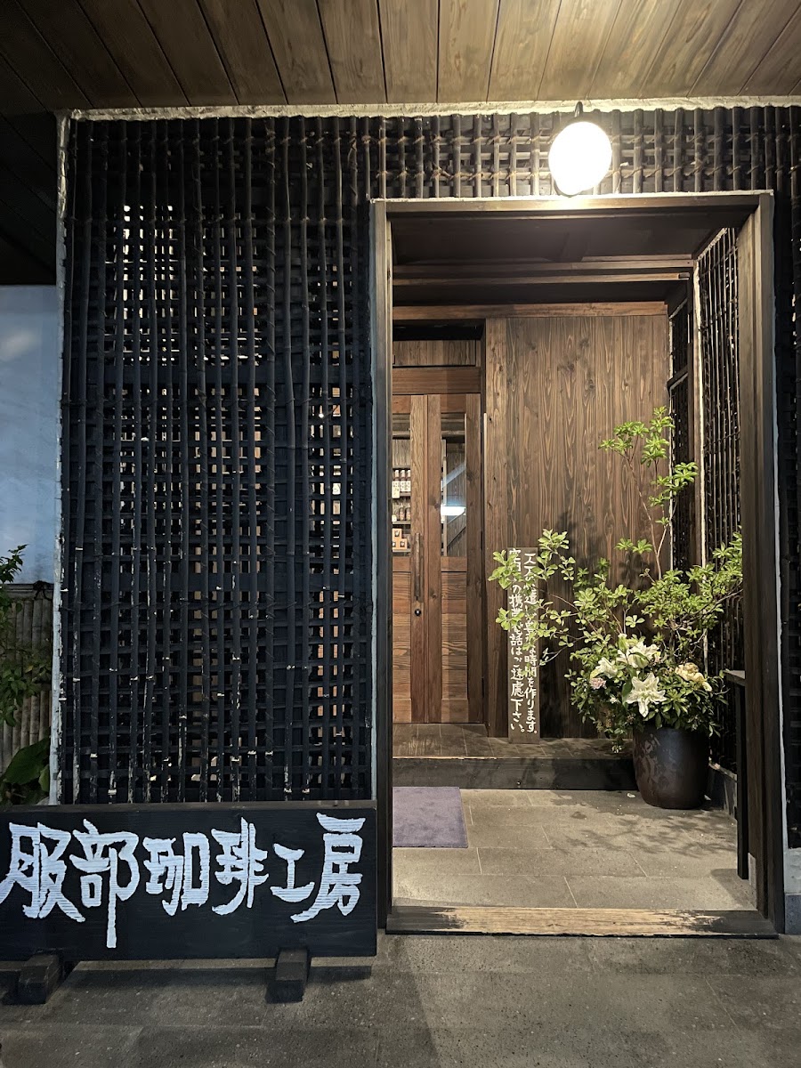 Hattorikohikobo Kitatamachiten