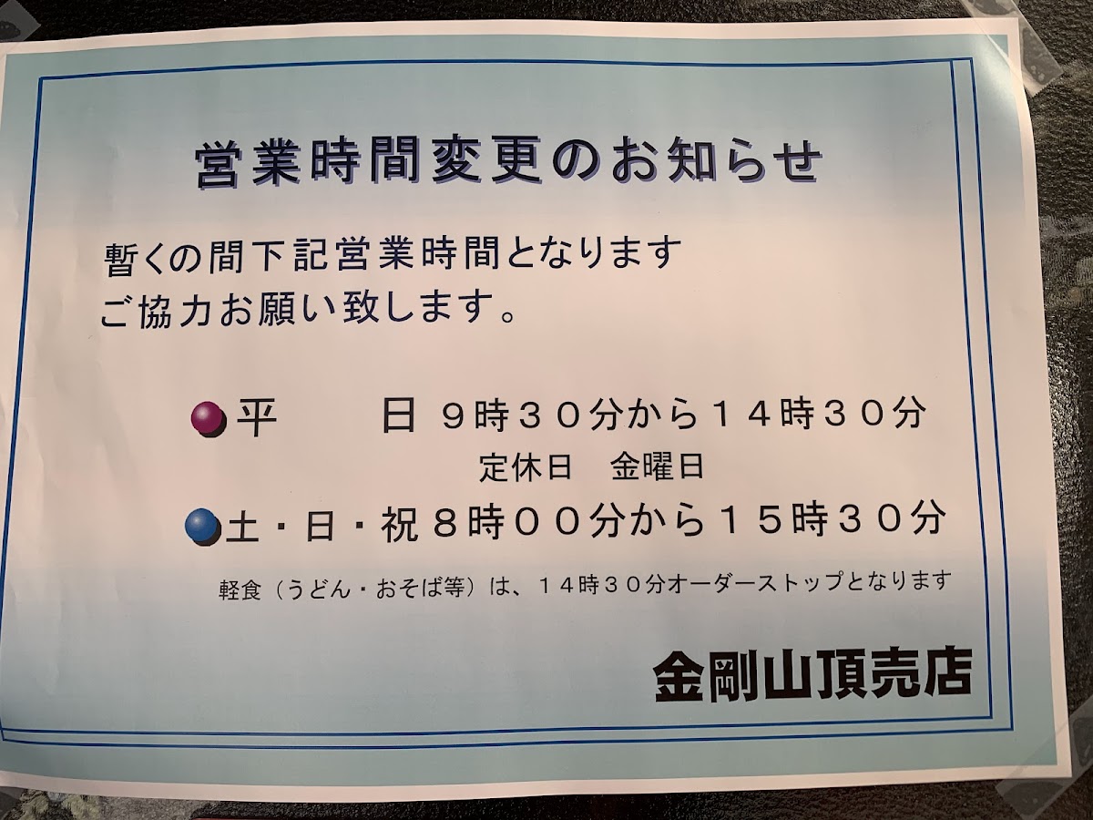 Kongosan Mountain Summit Store - 4