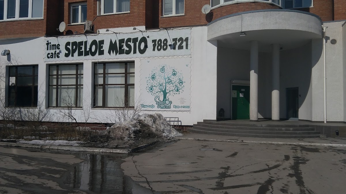 Speloye Mesto