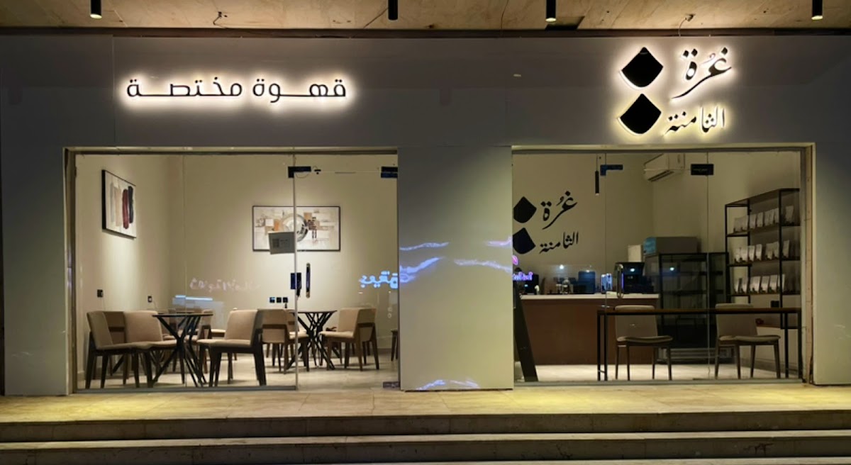 ghorah althamnah cafe/كوفي غرة الثامنة